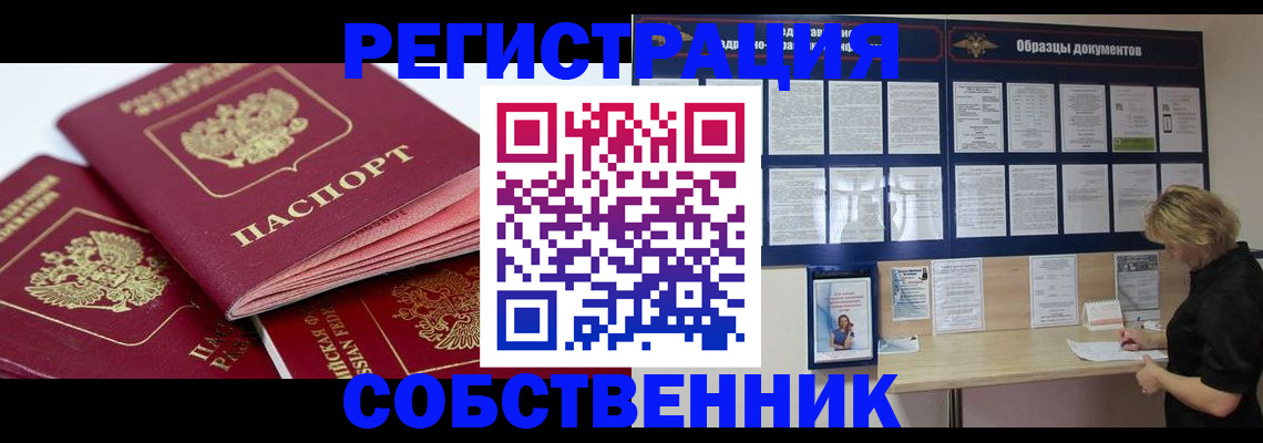 прописка паспорт в Липецке