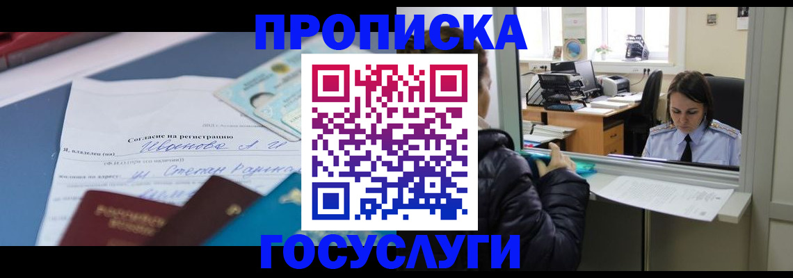 временная регистрация для школы в Липецке